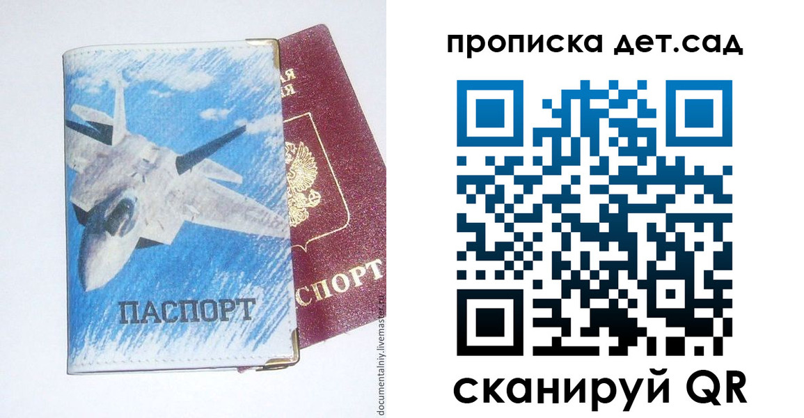 прописка в Морозовске