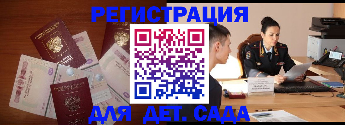 прописка законно в Морозовске
