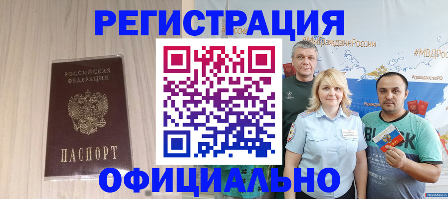 временная регистрация законно в Морозовске