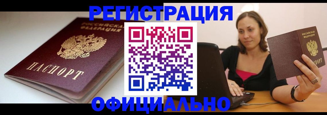 временная регистрация адрес в Морозовске