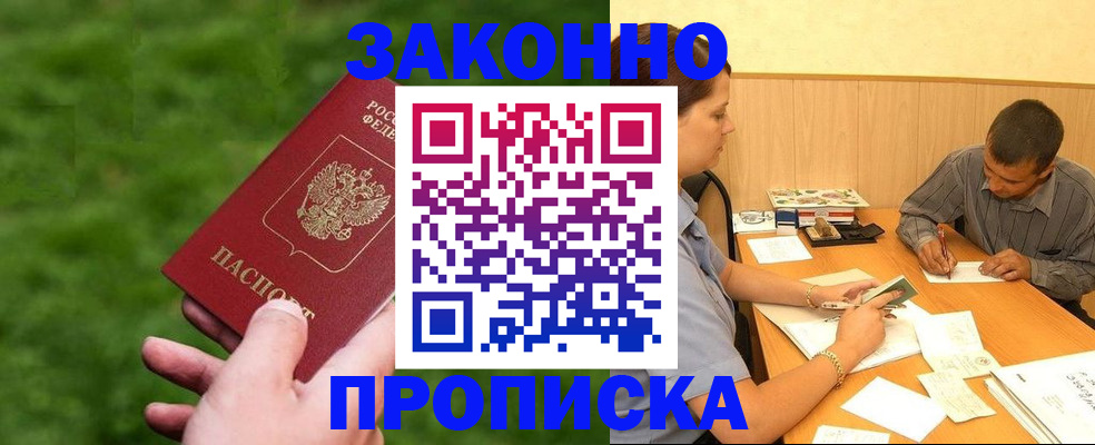 прописка паспорт в Морозовске