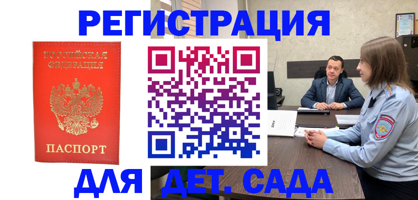 временная регистрация законно в Морозовске