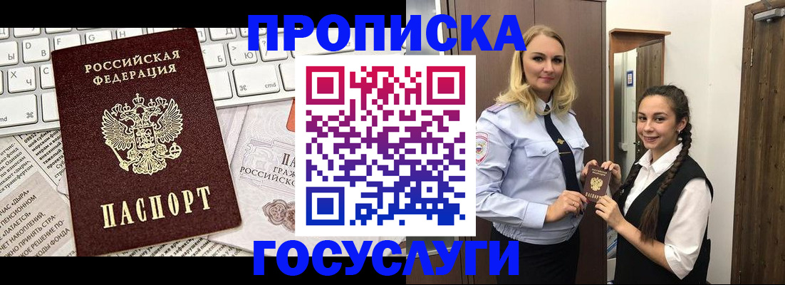 временная регистрация для школы в Морозовске