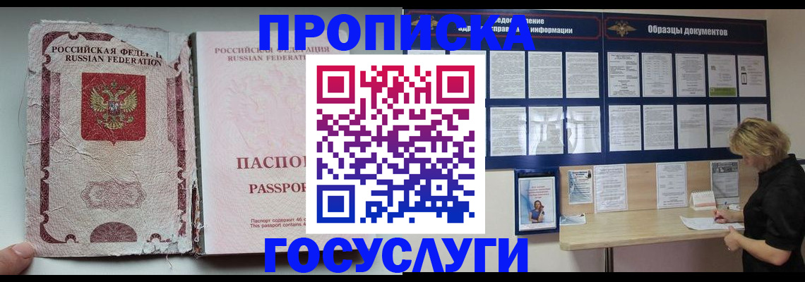 временная регистрация недорого в Морозовске